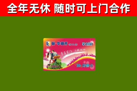罗定烟酒回收超市卡.jpg